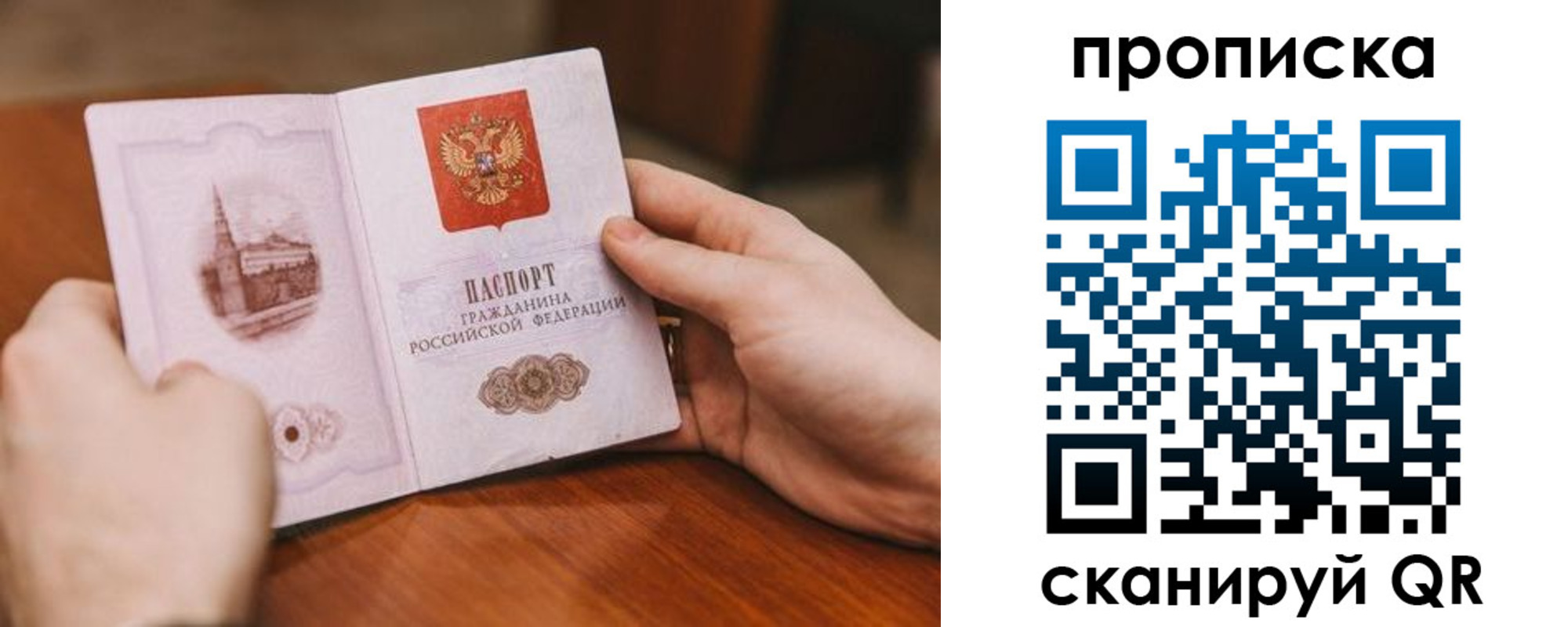 прописка в квартире в Саках