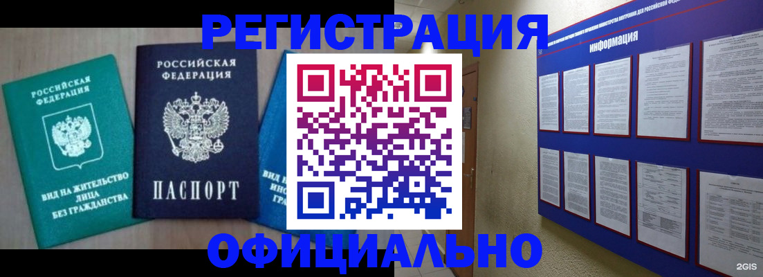 временная регистрация гарантия в Саках