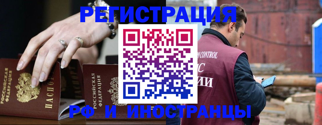 временная прописка в Саках