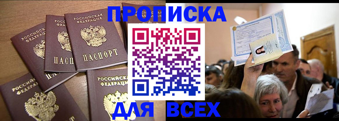 прописка для военкомата в Саках