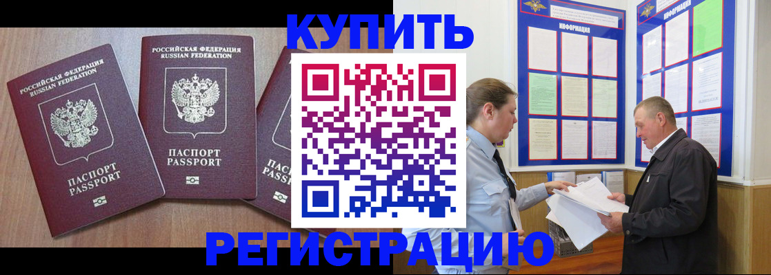 прописка регистрация в Саках